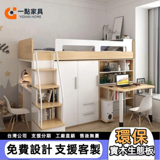 一點傢俱 書架床 多功能組合床 3尺床 書房收納床 雙人床 上下床書桌 單人床 5尺床 衣櫃床 單人加大床 雙人加大床