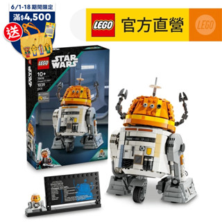 【LEGO樂高】星際大戰 75416 小鐵 C1-10P宇航機器人(星戰 居家擺設)