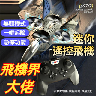 遙控飛機 滑翔機 無人機 兒童戰鬥機 小型飛機 遙控直昇機 直昇機 兒童飛機 遙控飛行 航模 男孩玩具 四軸無人機