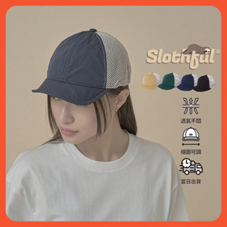 【SLOTHFUL®】網帽 老帽 棒球帽 機能帽 鴨舌帽 登山帽 拼接 男女帽 復古拼接 速乾 遮陽帽 短帽簷 輕量機能