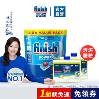 【finish亮碟｜洗碗機洗碗塊(錠)養護3件組】｜官方原廠｜ 全效合一洗碗塊(錠)+機體清潔/軟水鹽 洗碗機清潔保養