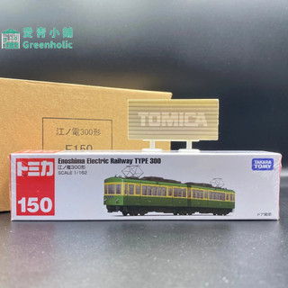 【愛青小舖】Tomica No.150 鎌倉電車 Type 300♪2024年9月21日♪全新♪日貨♪附發票♪附膠盒