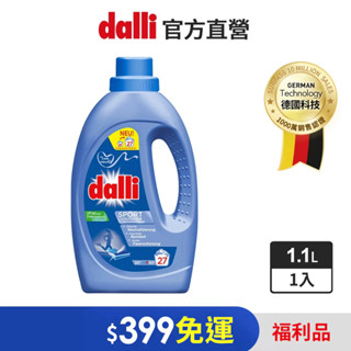 【Dalli德國達麗】福利品-效期2026/1/31-機能衣物超濃縮酵素洗衣精/去除汗臭/護纖/運動衣 1.1L