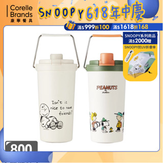 【康寧 Snapware】SNOOPY史努比鋅動輕瓷大容量不鏽鋼手提保溫杯/雙飲杯800ml/610ml
