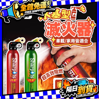 臺灣現貨滅火器 簡易式滅火器 車用滅火器 家用滅火器 消防器材 消防 高溫防爆 居家安全 簡易泡沫滅火器【H524】