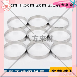 【優選好物】不鏽鋼慕斯圈 加厚電餅鐺圈 圓形不鏽鋼圈 玉米煎餅發糕圈烘焙 模具 蛋糕 慕斯圈 提拉米蘇模 水果塔圈