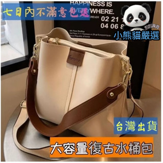 🐼小熊貓嚴選🐼🔥 高質感今年流行復古水桶包2025新款時尚百搭寬頻單肩斜揹包水桶包大容量包包【A007】