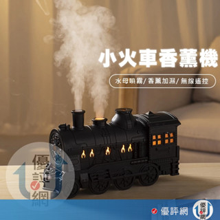 小火車加濕器 水母噴霧 雙孔噴煙 香薰機 加濕器 香氛機 水氧機 靜音 (300ml)
