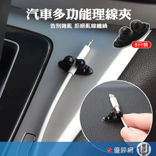 汽車束線夾 固定線夾 車用線扣 充電線整理固定 佈線 理線夾 整線器 電源線頭夾 排線夾 整理夾 固線夾扣