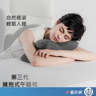 (CHECA GOODS)擁抱/環抱午睡枕 有兒童款 太空記憶棉 人體工學 枕頭 抱枕 舒適入睡 透氣 不壓手 午睡神器