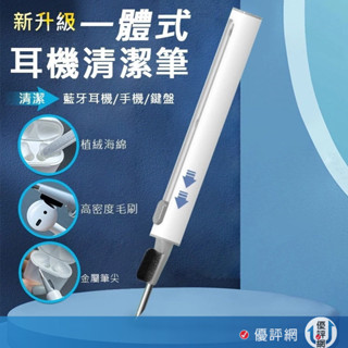 AirPods 相機清潔 一體式 多功能耳機清潔筆 鍵盤/手機/藍牙耳機 清潔 雙頭設計 耳機清潔工具