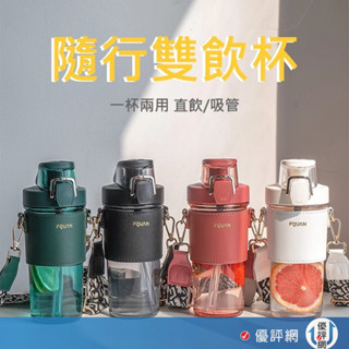 邁迪雙飲杯 邁迪雙飲保溫杯 冰霸杯 保溫保冰杯 INS網紅水壺 運動水壺 隨行水壺 隨行杯 保溫壺