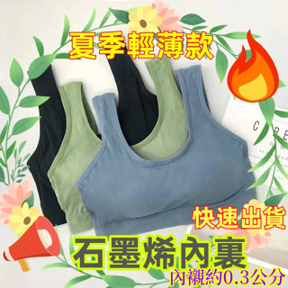 慕奶衣無鋼圈(811)石墨烯棉柔薄彈無縫內衣