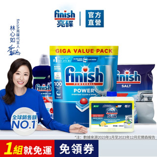 【finish亮碟｜洗碗機洗碗塊潔淨4件組】｜官方原廠｜全效合一洗碗錠 軟水 光潔 機體清潔 三合一洗碗錠 洗碗機專用