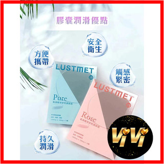 LUSTMET 隱形膠囊型潤滑液 玫瑰味 基本款 潤滑油 交換禮物 水性潤滑 親密潤滑 情趣用品