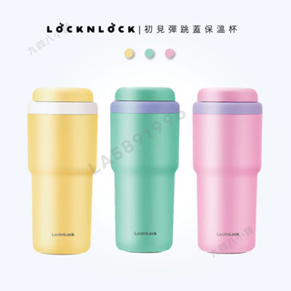 🇹🇼臺灣出貨 LocknLock 初見彈跳蓋保溫杯 樂扣樂扣 保溫杯 撞色保溫杯 磨砂 保溫瓶 飲料外帶 環保杯 水壺