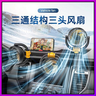 車載風扇 ❄️ 冷氣風口風扇 貨車風扇 新款三頭風扇車載usb電風扇大貨車通用車內排風扇夏季降溫 車用電扇 汽車電風扇