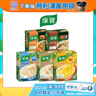 【康寶】官方直營 玉米濃湯/ 奶油風味/中式濃湯獨享杯 多入組 (8盒/10盒) 濃湯
