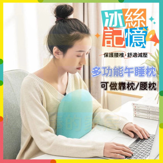 臺灣嚴選% 馬卡龍便攜小午睡枕 迷你午睡枕 冰絲枕頭 記憶棉 午休枕 國小午睡枕 便攜記憶枕 超熟睡記憶枕 趴睡枕