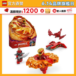 【LEGO樂高】旋風忍者系列 71823 赤地的猛龍旋風忍術陀螺(忍者積木 陀螺)