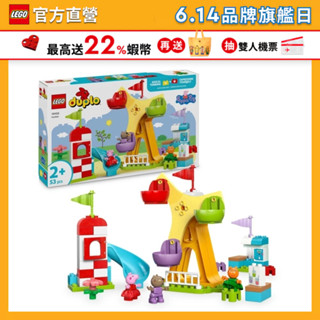 【LEGO樂高】得寶系列 10453 露天遊樂園(佩佩豬 幼兒積木)
