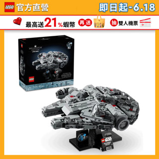 【lego樂高】星際大戰系列 75375 千年鷹號(star wars 模型)
