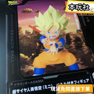 本玩社 現貨 日版 金證 景品 孫悟空 七龍珠 全新 正版 BANPRESTO 大魔 幼年 MINI 超級賽亞人 公仔