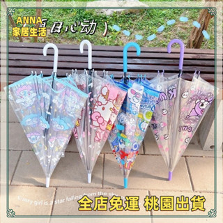 美樂蒂庫洛米雨傘 長柄透明網紅兒童雨傘 折疊傘 自動傘 手動傘 反嚮傘 晴雨兩用 雨傘