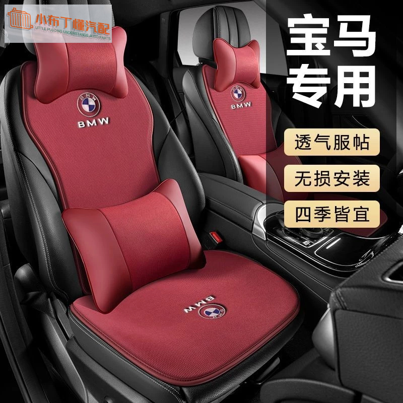 熱賣🚀BMW 寶馬座椅套 X1 X2 X3 X4 X5 X6 X7 汽車坐墊 汽車座椅套 汽車椅 四季通用 車用坐墊