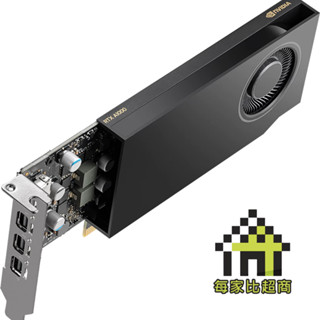 麗臺 Quadro RTX A1000 8GB GDDR6 專業繪圖卡 Leadtek【每家比】