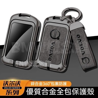 臺灣出貨🥇Volvo鑰匙套 富豪鑰匙殼套 XC40 XC60 XC90 S60 S90 V40 V90 鑰匙包 合金殼
