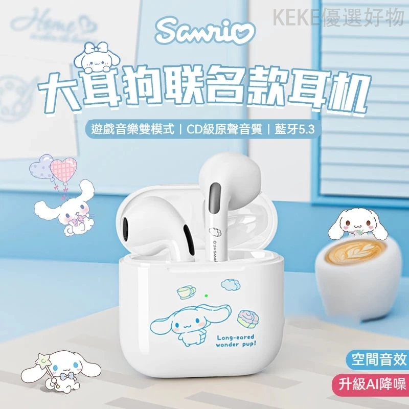 現貨三麗鷗藍牙耳機 大耳狗高顔值藍芽耳機 雙模式切換無缐耳機 適用蘋果/小米/三星/安卓 可愛耳機 運動耳機 布丁狗耳機