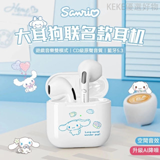 現貨三麗鷗藍牙耳機 大耳狗高顔值藍芽耳機 雙模式切換無線耳機 適用蘋果/小米/三星/安卓 可愛耳機 運動耳機 布丁狗耳機