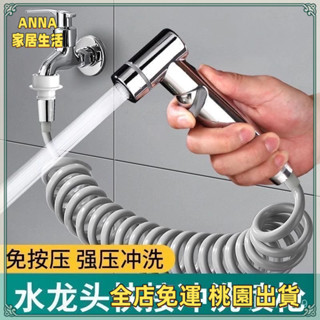 桃園出貨🌟馬桶噴槍 水龍頭𡠹洗器 噴頭 厠所衛生間水槍 伴侶衝洗器家用高壓增壓水槍 廚房清潔噴頭 清潔水槍