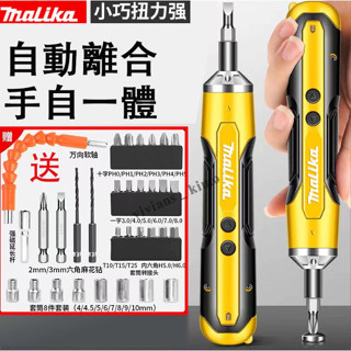 限時免運 牧佃款 7.8V電動螺絲刀 電動起子 無線螺絲刀 電動起子幾 螺絲刀 牧田電動起子 電動螺絲刀鋰電起子