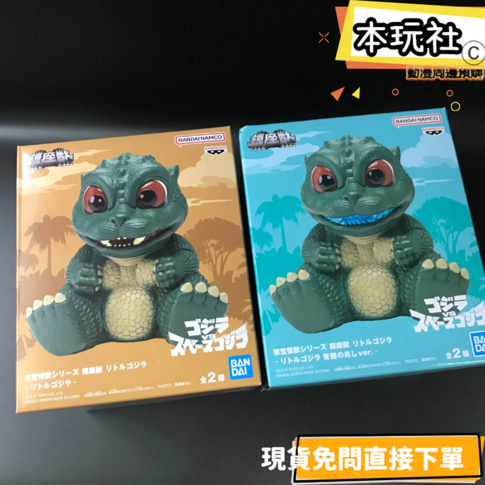 本玩社 現貨 日版 景品 小哥吉拉 鎮座獸 全新 正版 BANPRESTO 公仔