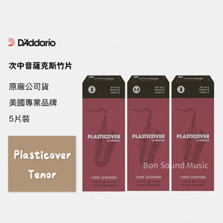 【RICO】次中音薩克斯風 Tenor Sax 黑竹片 ( 5片裝 ) 2號 2.5號 3號 薩克斯風竹片