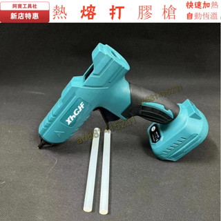 新店促銷 全新款18V熱熔槍 熱熔膠槍 鋰電熱熔機 充電式11MM熱熔膠槍 膠條 無線鋰電熱熔槍 超黏熱熔膠棒