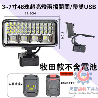 2025超亮牧畑18V照明燈 3吋5吋8吋高亮度照明燈 18V工作燈LED燈電照明燈 露營燈 應急燈 探照燈 戶外照明燈