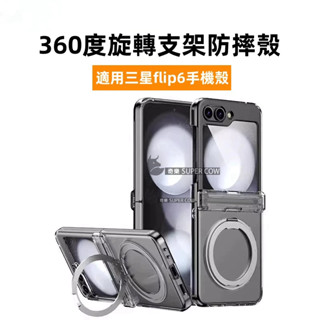新款折疊屏手機殼 三星 Galaxy Z Flip 6 5 4 3 全包防摔 Z flip6 5 4 3 保護殼 手機殼