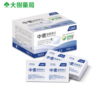 CSD 中衛 酒精棉片 100入/盒 大樹