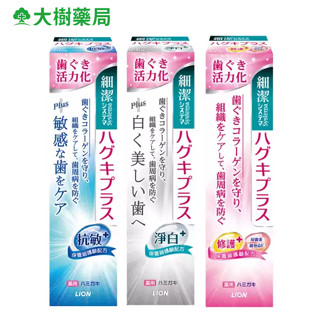 LION獅王 細潔適齦佳牙膏 修護PLUS/抗敏PLUS/淨白PLUS 三款可選 大樹