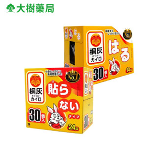 小林製藥 小白兔桐灰暖暖包系列 30入/盒 手握式/黏貼式 二款可選 大樹