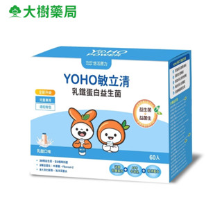 悠活原力 YOHO 敏立清 乳鐵蛋白益生菌-乳酸 60包/盒 大樹