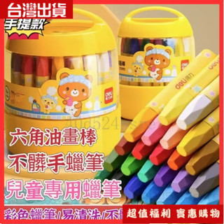 【臺灣出貨】六角蠟筆 蠟筆 兒童蠟筆 油性蠟筆 油畫棒 幼兒蠟筆 粉蠟筆 彩色筆 塗鴉油畫棒 兒童繪畫筆