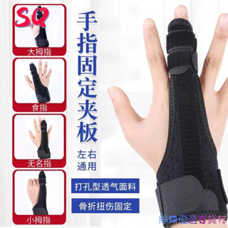 手指固定帶鋼板護大拇指中指食指腱鞘護腕大拇指矯正器拇指護套