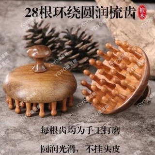臺灣免運 🥇YOYO🎉天然檀木圓盤按摩梳頭部按摩梳圓形頭皮經絡毛囊疏通頭療木梳通用 美容院 禮品 按摩