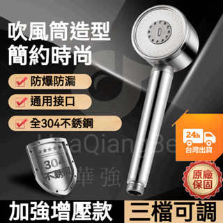 🔥隔日現貨🔥不鏽鋼蓮蓬頭 304增壓蓮蓬頭 加厚高壓花灑 大出水蓮蓬頭 強力蓮蓬頭 按摩花灑蓮蓬頭組 洗澡沐浴