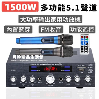 音響擴大機💥 5.1聲道 藍芽功放音箱 大功率重低音炮 家用KTV點唱機+智慧收音/USB/FM/AUX 支援無線麥克風