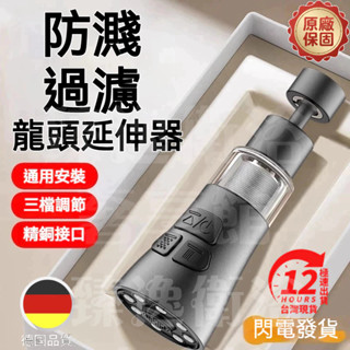 2025新款隔日現貨🔥水龍頭過濾器 廚房浴室水龍頭延伸器 過濾噴頭 水龍頭延伸 萬用過濾器 萬向水龍頭 增壓水龍頭起泡器